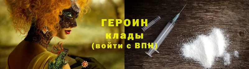 Героин Heroin  Алексин 