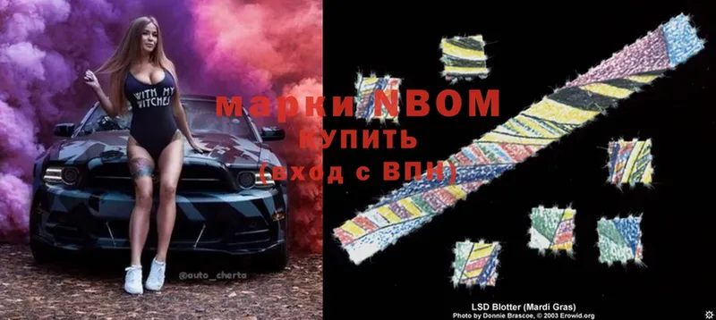 Марки 25I-NBOMe 1500мкг  Алексин 